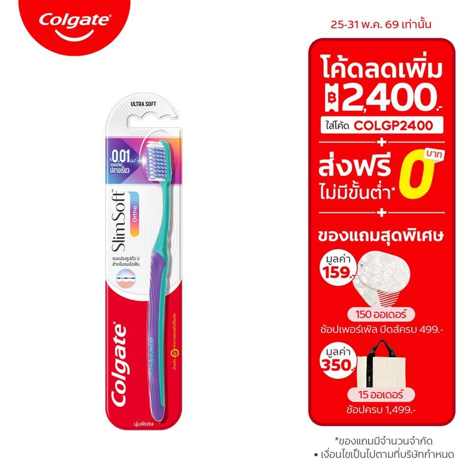 แปรงสีฟัน คอลเกต สลิมซอฟท์ ออร์โธ (สำหรับคนจัดฟัน) (คละสี) Colgate Slim Soft Ortho Toothbrush (mixed color)