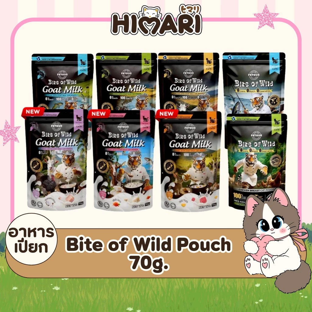 Bite of Wild Pouch อาหารเปียกแมว ขนาด 70 g. (1ซอง) อกไก่ ทูน่าไก่ นมแพะ แซลมอน ไก่ ทูน่า