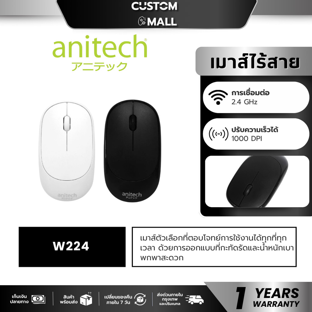 Anitech Wireless Mouse W224 Black เมาส์ไร้สายคอมพิวเตอร์ by Banana IT