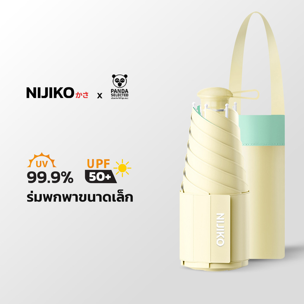 NIJIKO ร่มมินิ พับ 5 ตอน กันUV 99.9% UPF 50+ ขนาดพกพา