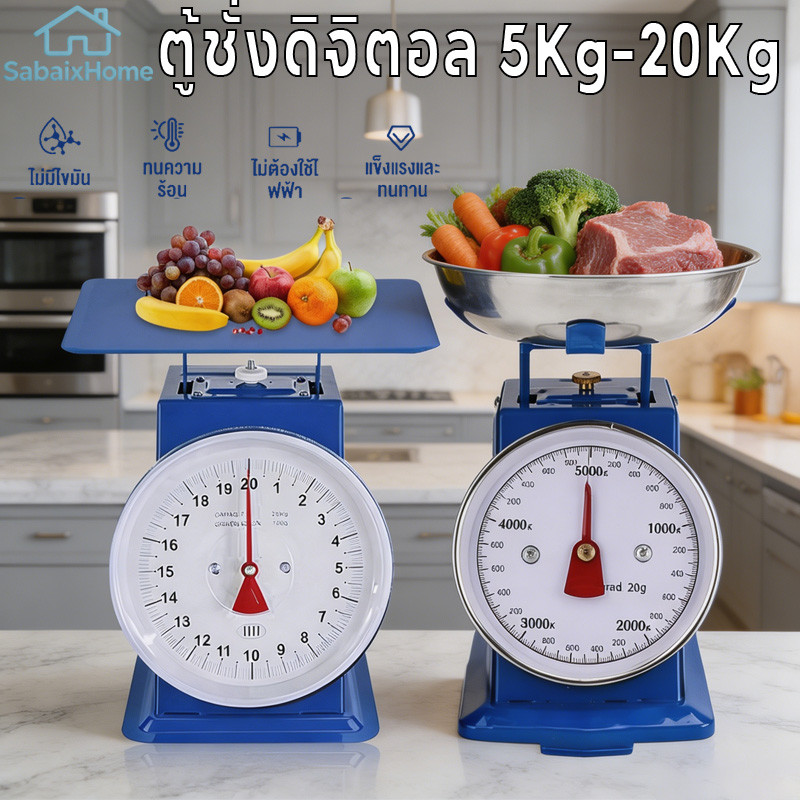 5-20kg ตราชั่ง เครื่องชั่ง เครื่องชั่งตวงอาหาร กิโลชั่งขายของ การวัดที่แม่นยำ จานแบน/กลม