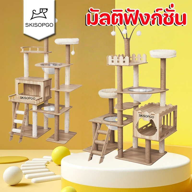 SKISOPGO คอนโดแมวไม้ คอนโดแมวหลังใหญ่หลายดีไซน์ ที่ลับเล็บแมว เสาลับเล็บ 176CM โครงปีนแมว condoแมว