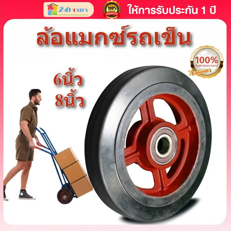 ล้อรถเข็นของ 6 นิ้ว / 8 นิ้ว ล้อเหล็กหุ้มยางสีดำ รับน้ำหนักเยอะ อะไหล่รถเข็น รถสาลี่