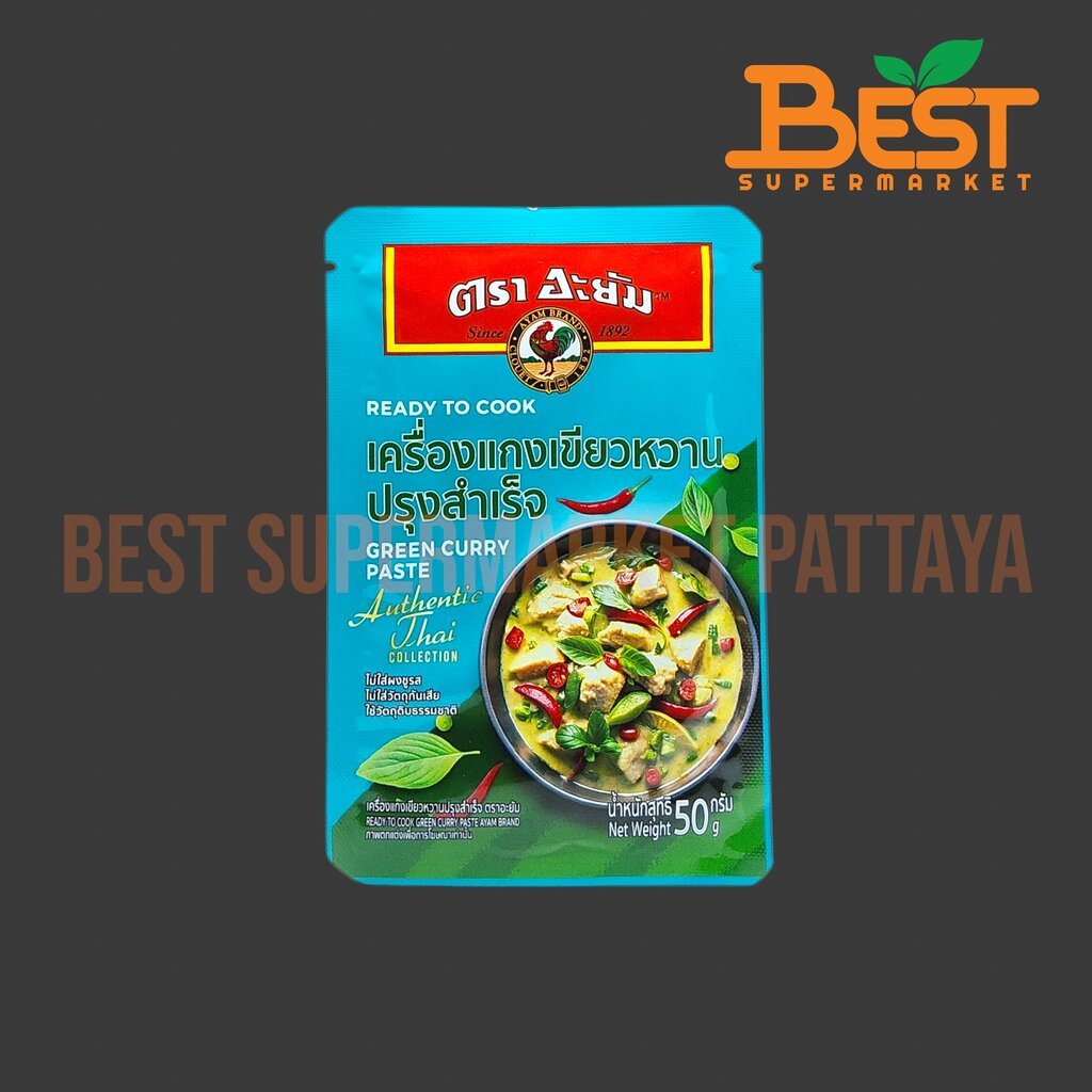 อะยัม เครื่องแกงเขียวหวานปรุงสำเร็จ 50 กรัม.Ready To Cook Green Curry Paste Ayam Brand 50 g.