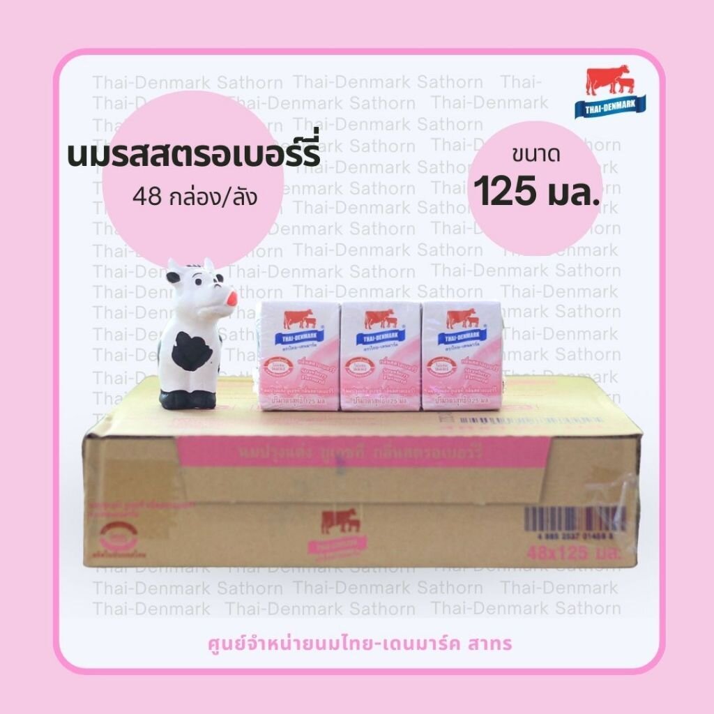 ไทยเดนมาร์ค นมกล่อง UHT รสสตรอเบอร์รี่ 125 มล.(นมวัวแดง ขายยกลัง) // Strawberry 125 ml 48 boxes