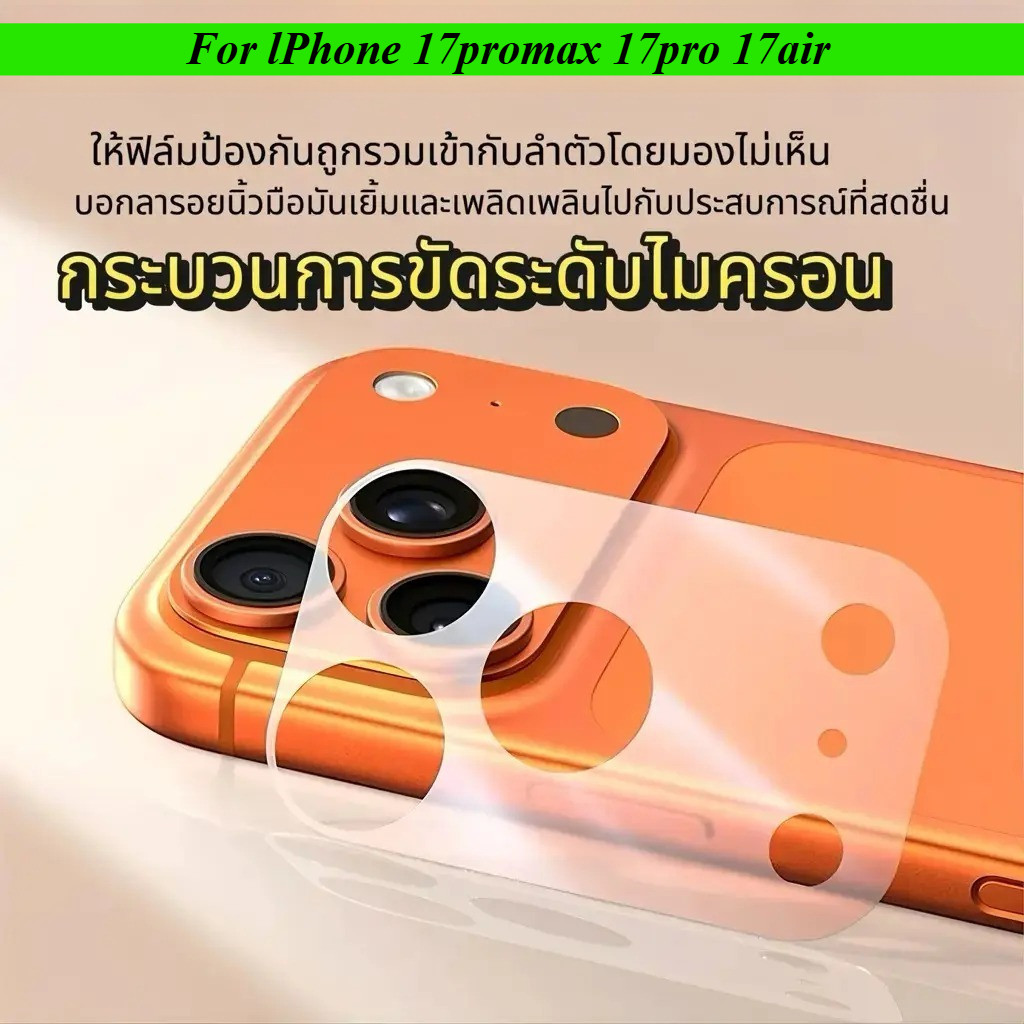 ฟิล์มกล้อง For iPhone 17promax 17pro 17air Cemera Lens Protection ฟิล์มกันรอย ฐานกล้อง ด้าน ฟิล์มใส ผลิตจากวัสดุ PET
