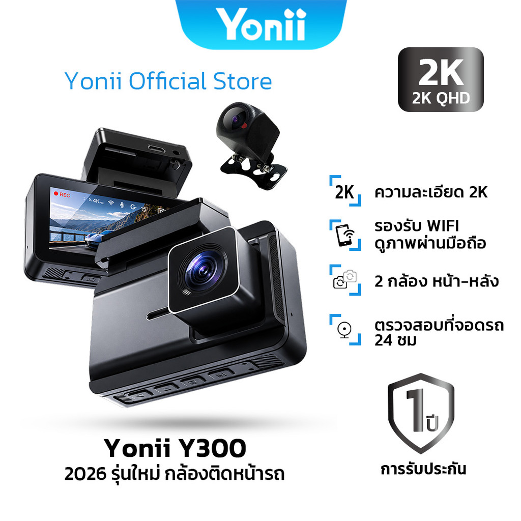 Yonii กล้องติดรถยนต์ 2K ความชัด สองเลนส์ หน้าหลัง Wifi ดูผ่านมือถือ จอ IPS 3 นิ้ว บันทึกขณะจอด ภาพกลางคืนคมชัด Y300