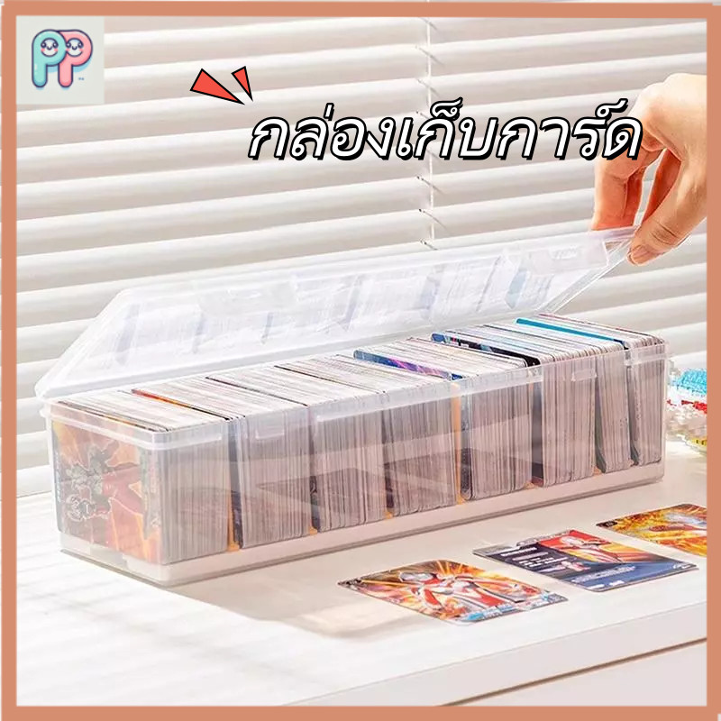 กล่องเก็บการ์ด กล่องจัดระเบียบอเนกประสงค์บนโต๊ะ มีฝาปิด ขนาดใหญ่ พร้อมแผ่นแบ่งช่อง กล่องเก็บภาพถ่าย
