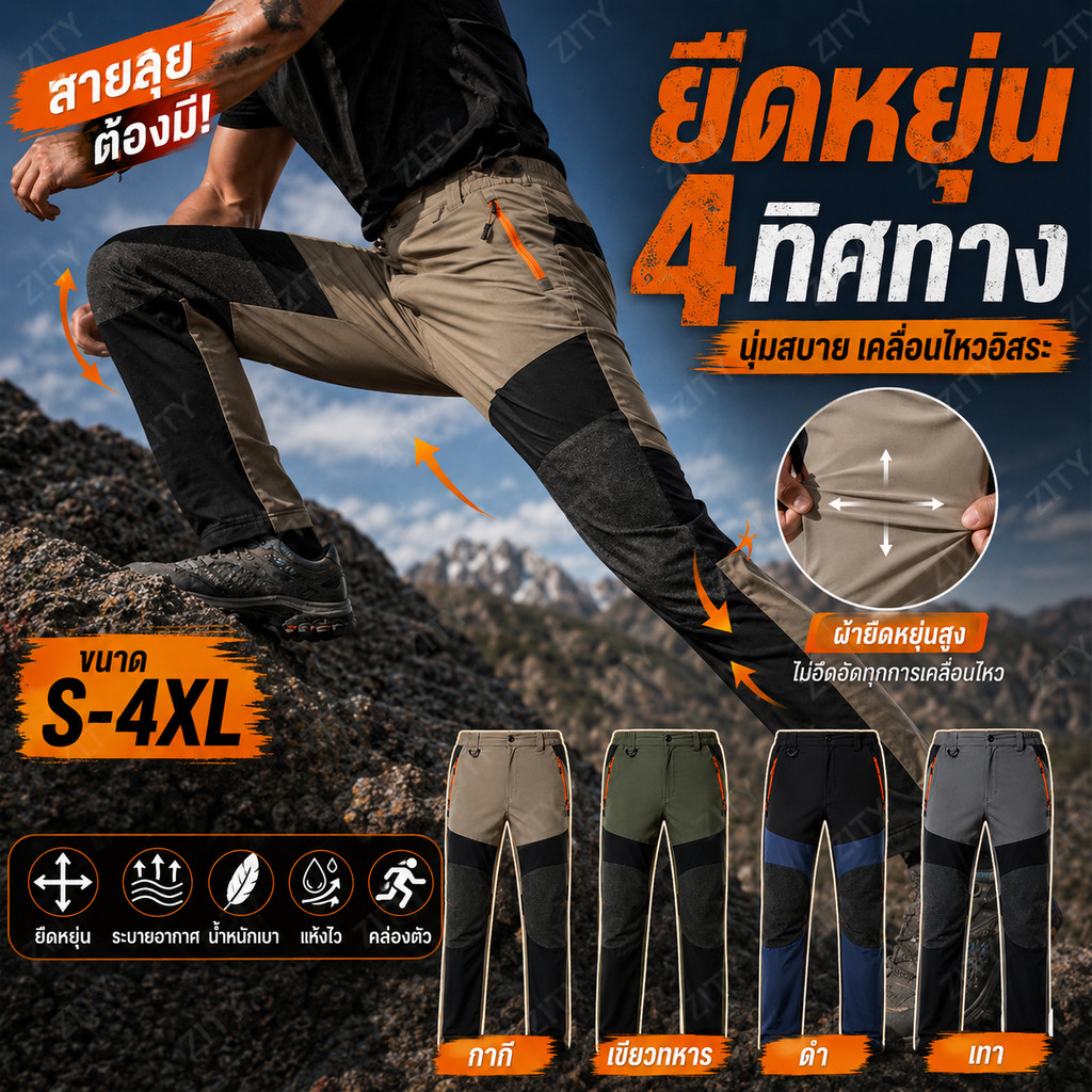 ZITY กางเกงขายาวผู้ชาย กางเกงลุยป่า กางเกงปีนเขา น้ำหนักเบา แห้งไว ใส่สบาย S-4XL