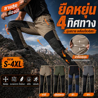 ZITY กางเกงขายาวผู้ชาย กางเกงลุยป่า กางเกงปีนเขา น้ำหนักเบา แห้งไว ใส่สบาย S-4XL