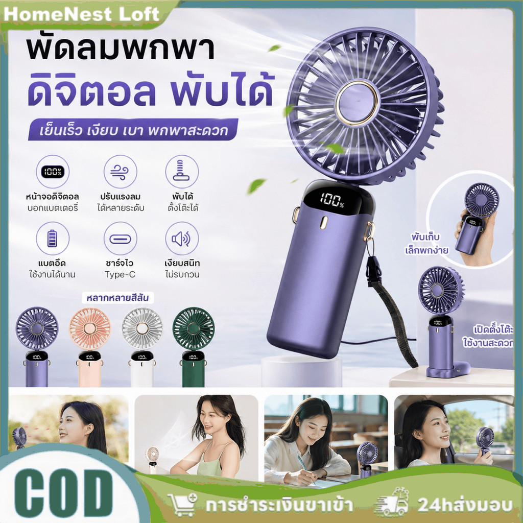 พัดลมมือถือรุ่นใหม่สำหรับฤดูร้อน N15 พัดลมพกพาสำหรับสำนักงาน จอแสดงผลดิจิตอล พับได้ พร้อมระบบชาร์จ U