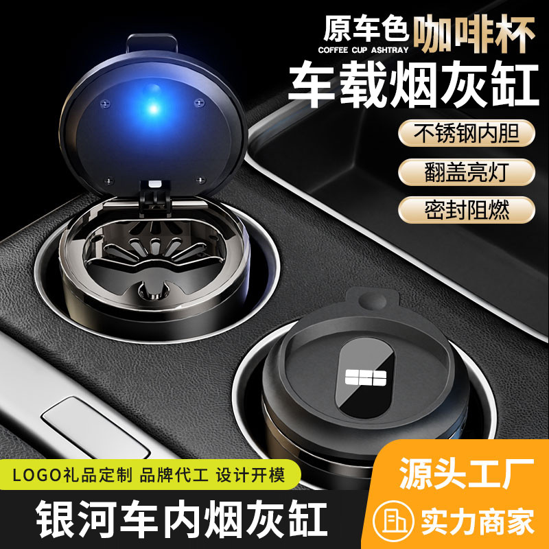 24/25/26 Galaxy Car Ashtray L6/L7/Starship 7/E5/E8/Battleship Xingyao 8 อุปกรณ์ตกแต่งภายใน