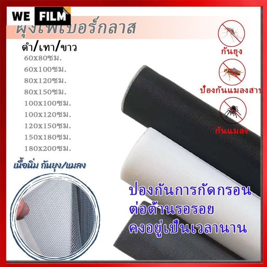 🔥【ส่งถึงบ้าน ปรับแต่งได】มุ้งกันยุง มุ้งลวด มุ้งลวดติดหน้าต่างประตู มุ้งกันยุงแมลง ตาข่ายมุ้งลวด มุ้งลวดไฟเบอร์กลาส