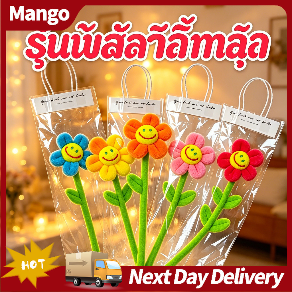 ช่อดอกไม้ตุ๊กตาสีสันสดใส แบบดัดงอได้ ของขวัญวันแม่สุดหวานสำหรับเธอ