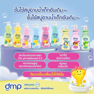 465. 1แถม1 DMP newborn ออร์แกนิค สบู่เหลวอาบน้ำสระผมสำหรับเด็กแรกเกิด ขวดปั้ม450มล.(✅แถมถุงรีฟิล250มล.)