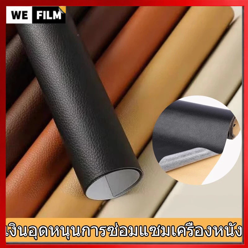 โซฟา หนัง PU ซ่อมโซฟา แพทช์หนัง Stick-On Leather Repairing ซ่อมเบาะหนัง สติ๊กเกอร์ซ่อม เงินอุดหนุนการซ่อมแซมเครื่องหนัง