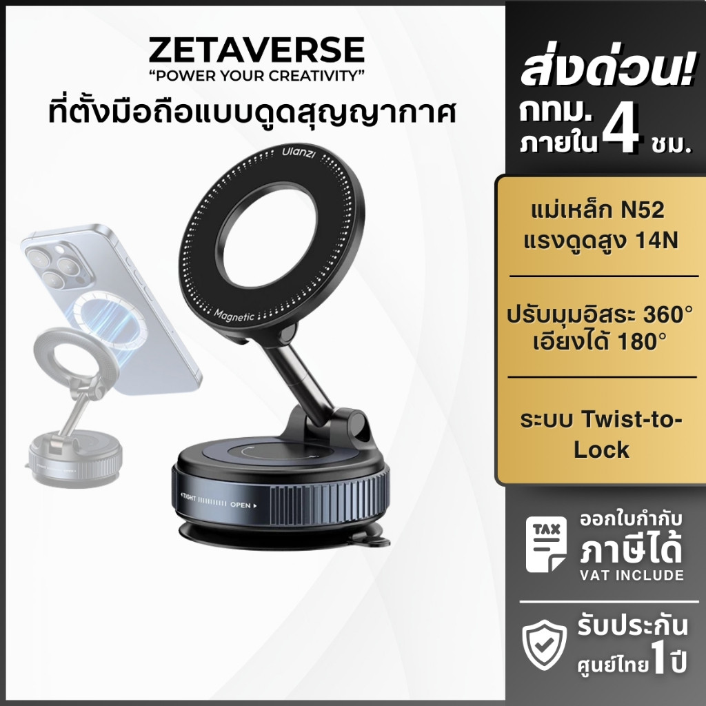 Ulanzi SK25 Vacuum Suction MagMount ขาตั้งมือถือ MagS afe หมุน 360° ระบบสูญญากาศ ติดกระจก ตั้งโต๊ะ