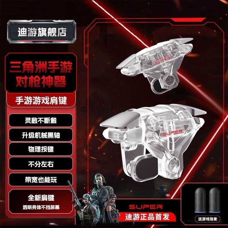 遊戲肩鍵四指輔助物理外設 吃雞神器 三角洲行動 無畏契約 [Game Shoulder Keys Four Finger Assist Physical Handle PUBG Mobile Delt