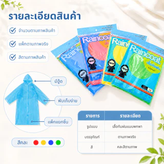 เสื้อกันฝนผู้ใหญ่ เนื้อหนาทนทาน 6-10-12 ตัว แพ็ค 12 ตัว คละสีNo.1120