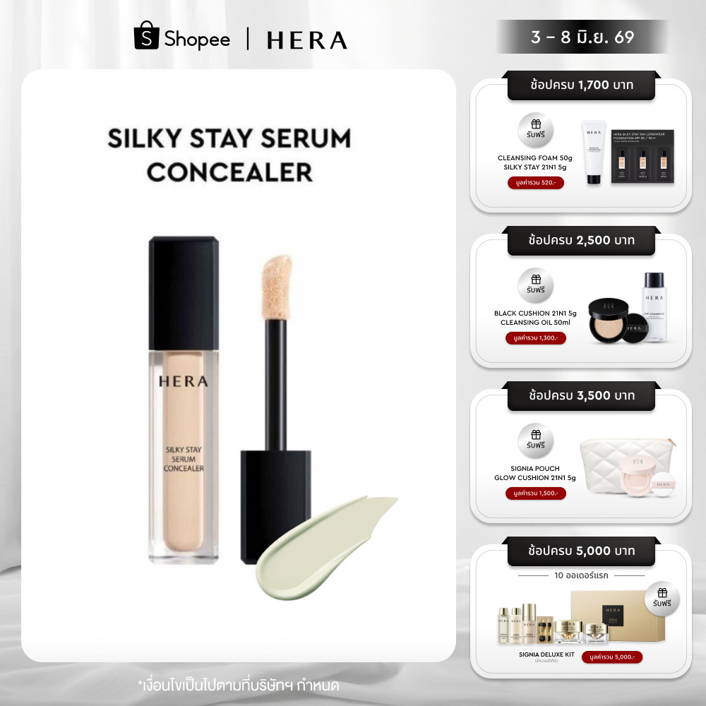 HERA SILKY STAY SERUM CONCEALER l เฮร่า ซิลกี้ สเตย์ เซรั่ม  คอนซีลเลอร์