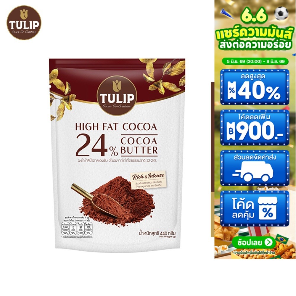 Tulip Cocoa Powder Dark Red Brown ทิวลิป ผงโกโก้สีน้ำตาลแดงเข้ม 440ก.