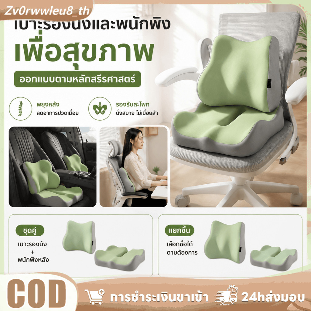 【⭐COD】เบาะรองนั่ง/เบาะรองเก้าอี้ สำหรับการนั่งทำงานในสำนักงานเป็นเวลานาน รองรับส่วนหลังและพนักพิง