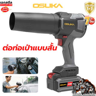 [ราคาพิเศษ] OSUKA พัดลมเจ็ท OCJF449 Turbo jet เป่าลมเจ็ท เป่าลมมือถือ เทอร์โบ ไดร์เป่า ประกัน1+1