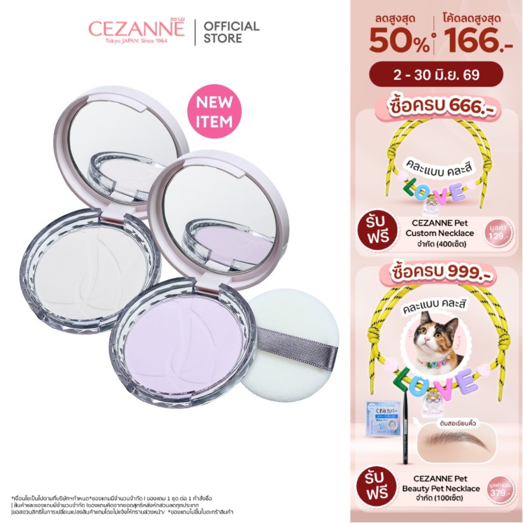 CEZANNE Poreless Fix Powder เซซาน พอร์เลส ฟิกซ์ พาวเดอร์