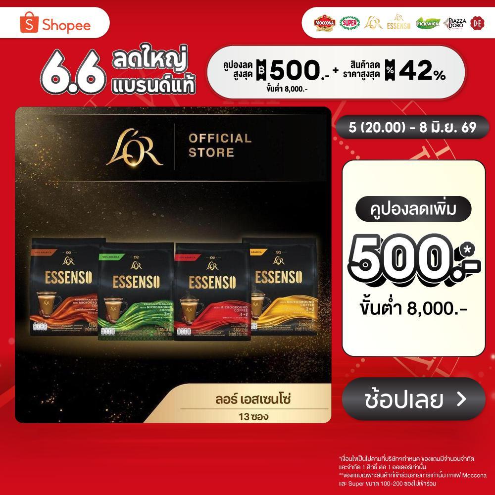 L'OR ESSENSO ลอร์ เอสเซนโซ่ กาแฟผสมไมโครกราวด์สำเร็จรูป ขนาด (13 ซอง) (เลือกรสชาติได้)