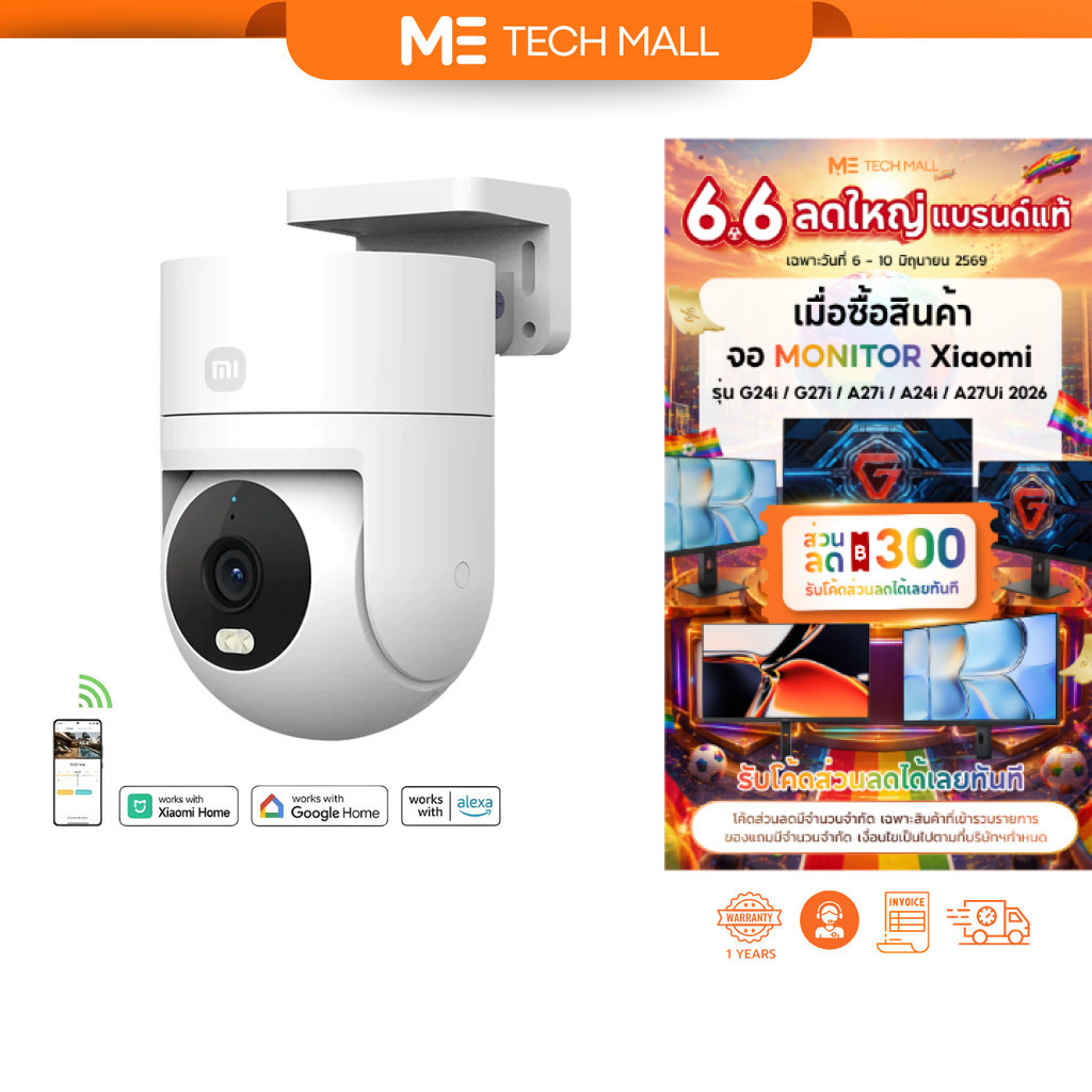 XIAOMI OUTDOOR CAMERA CW300 กล้องวงจรปิดภายนอก กันน้ำ กันฝุ่น รองรับทั้งต่อสาย Wi-Fi ประกัน 1 ปี