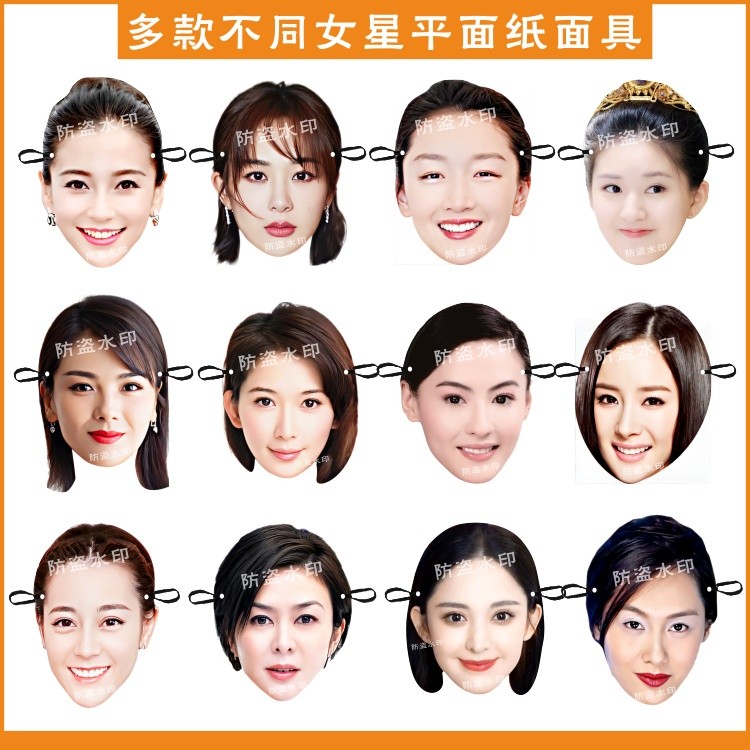 หน้ากากกระดาษดาวหญิง Liu Yifei Yang Ying Yang Zidilireba Zhao Liying Yang Mi Party อุปกรณ์ประกอบฉากต