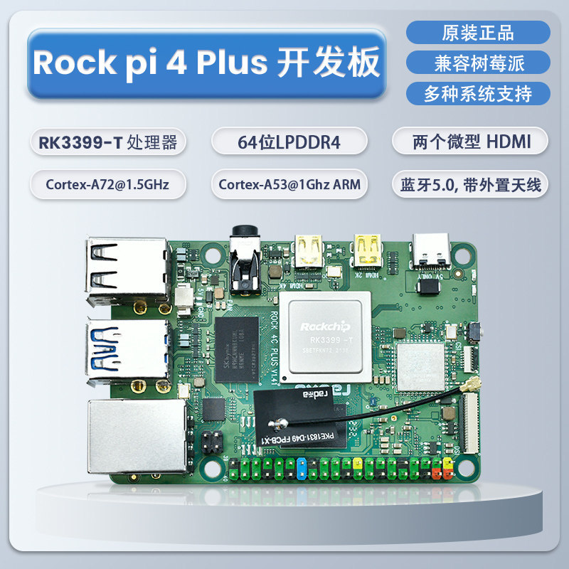Rock pi 4plus Ruixin Micro rk3399 บอร์ดพัฒนาเมนบอร์ดหกแกน Android Ubuntu ใช้งานร่วมกับ Raspberry Pie