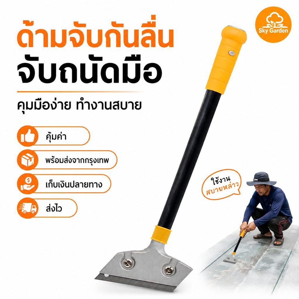 มีดขูดทำความสะอาดกระจก มีดขูดสี อุปกรณ์ลอกฟิล์มรถยนต์ เกรียงขูดคราบกาว ลอกวอลเปเปอร์ เปลี่ยนใบมีดได้ ด้ามยาว/สั้น ทนทาน