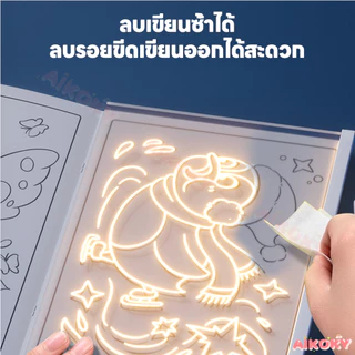 AIKOKY กระดานวาดภาพเรืองแสง คลิปบอร์ดเรืองแสง ปราศจากฝุ่น แผ่นเรืองแสง LED แสงสว่าง กระดานวาดภาพ DIY