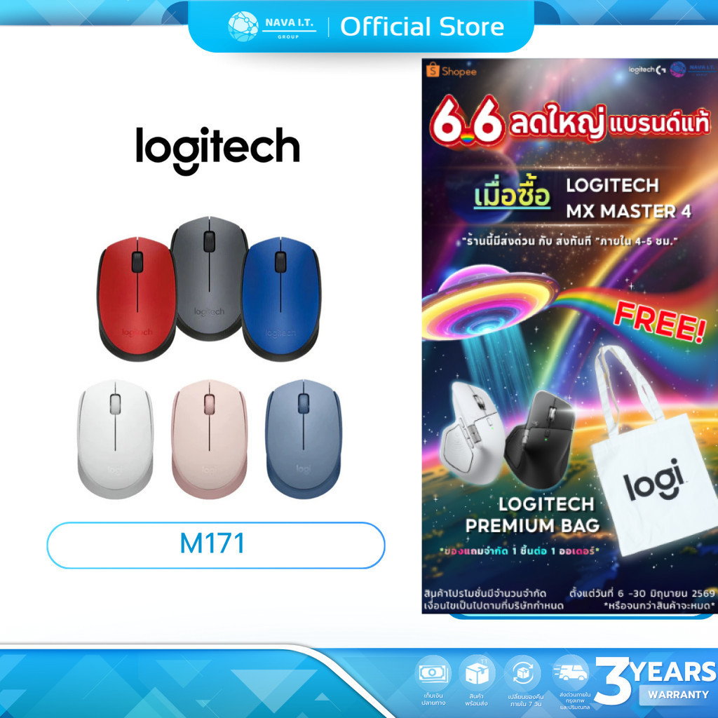 (มีส่งด่วน)  LOGITECH เมาส์ไร้สาย WIRELESS MOUSE รุ่น M171 รับประกัน 3 ปี