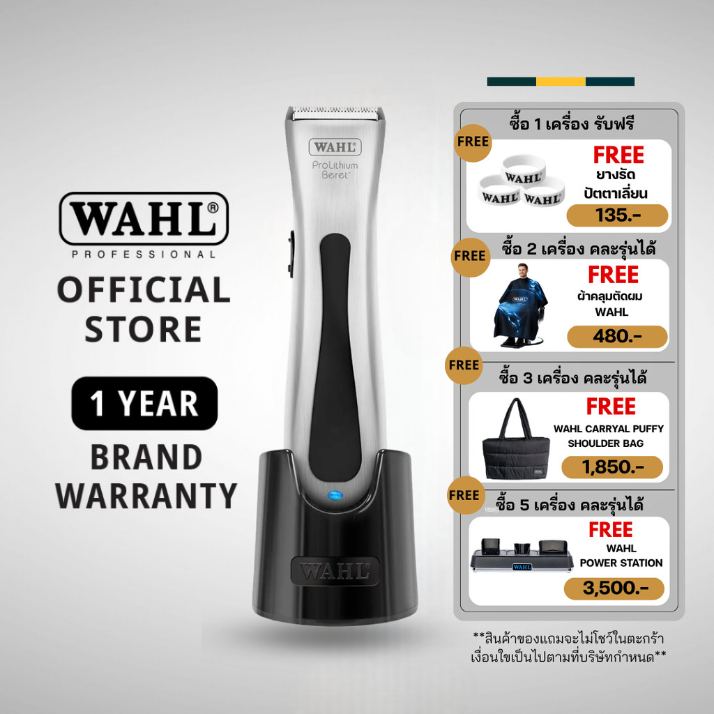 Wahl Beret Trimmer - กันขอบผม, ที่กันขอบ, เครื่องกรูมมิ่ง