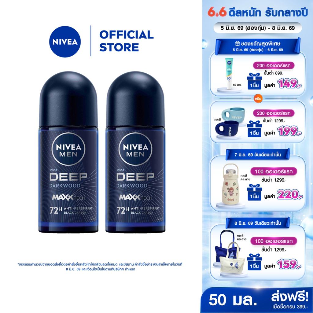 นีเวีย เมน ดีพ ดาร์กวูด โรลออน 50 มล. 2ชิ้น NIVEA