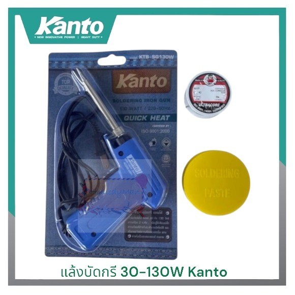 KANTO หัวแร้ง แล้งบัดกรี 30-130W เพิ่ม ตะกั่ว2มUntracoreหรือน้ำยา แบบปืนเร่งได้2ระดับ 30w-130w แล้งบัดกรี