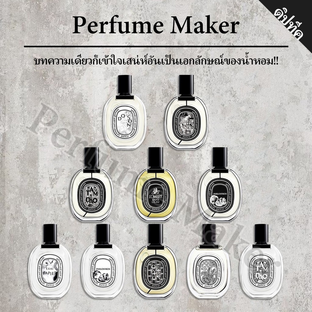 🎀น้ำหอมพกพา🎀 Orphéon & Fleur de Peau & Tam Dao EDP 2ml/5ml/10ml น้ําหอมผู้หญิง น้ำหอมผู้ชาย