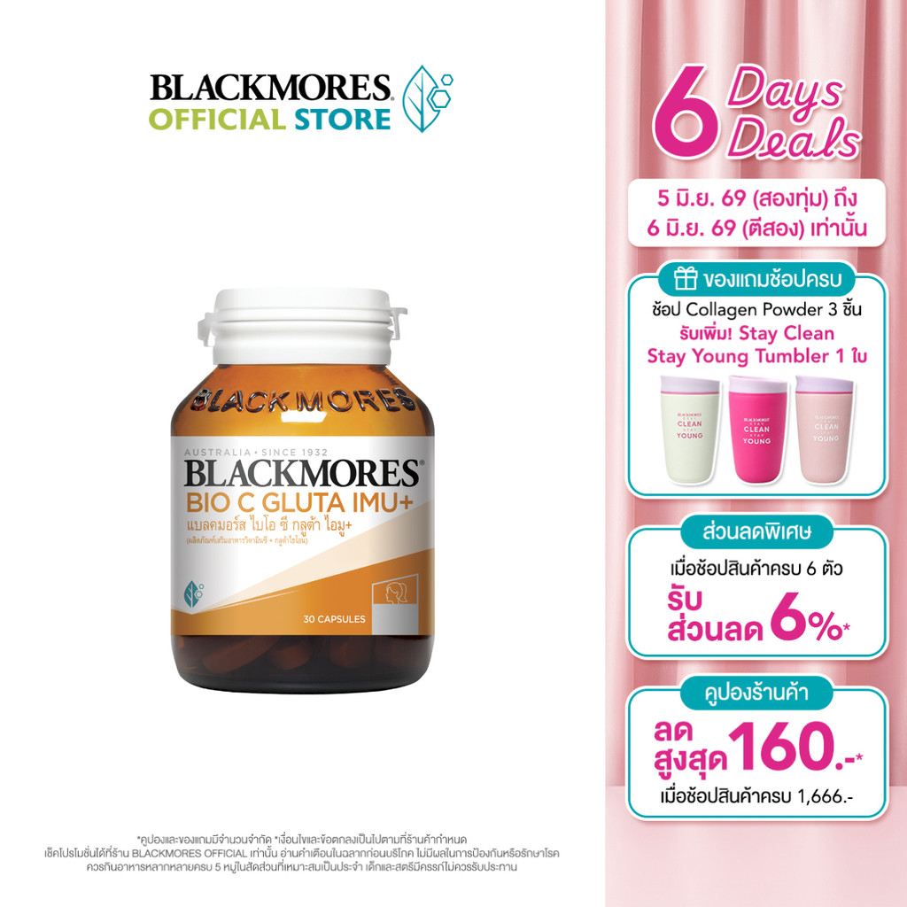 [Clearance Sale Gluta] Blackmores Bio C Gluta IMU+ (30 caps) แบลคมอร์ส ไบโอ ซี กลูต้า ไอมู+ (30 แคปซูล) EXP: 30-Oct-26