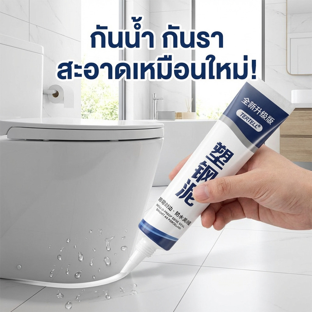 [ซื้อ 1 แถม 1] น้ำยาอุดร่องกระเบื้อง กาวซ่อมแซมรอยรั่ว กันน้ำและกันเชื้อรา แก้ปัญหารอยรั่วในห้องน้ำ รอยแตกบนผนัง และคราบ