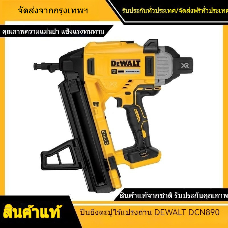 [ของแท้ 100%]  DCN890N เครื่องยิงตะปู ไร้สาย 20V  หัวเจาะคอนกรีต เหล็ก (ตัวเปล่า) DCN890 ส่งเร็ว