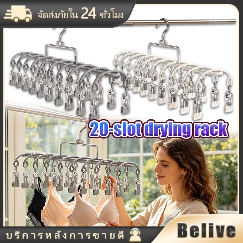 ไม้แขวนเสื้อสแตนเลส พร้อมคลิปหนีบ 20 ชิ้น ที่ตากผ้า แขวนกางเกงใน ประหยัดพื้นที่
