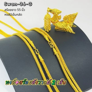 สังวาลย์หงส์คล้องสไบ งานไทยประณีต หรูหราโดดเด่น ดีไซน์ลายหงส์อ่อนช้อย