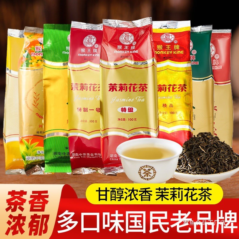 2026新款猴王茉莉花茶茶叶优级浓香型茶包新茶毛尖袋装乌龙茶大麦茶猴Monkey King Jasmine Tea Tea Premium Luzhou-flavor Tea Bag20260604
