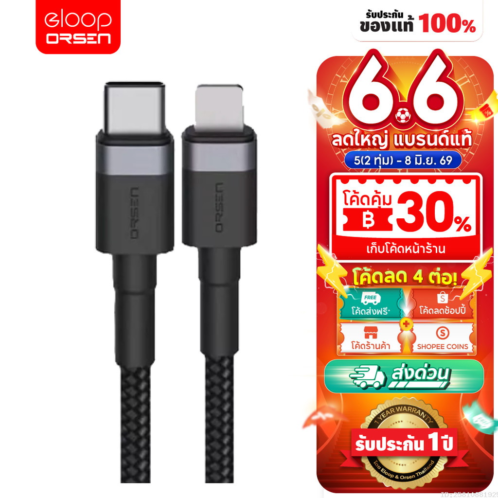 [ส่งไว] Orsen by Eloop S51 สายชาร์จเร็ว USB Type C 3A รองรับถ่ายโอนข้อมูล USB Type C to L Cable