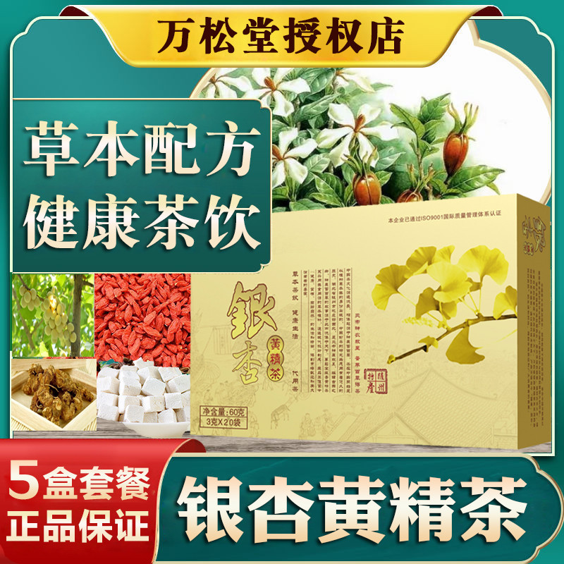 Wansongtang Ginkgo Yellow Essence Tea ชาผลไม้สีขาว Wolfberry Mulberry Pine Pollen Poria Cassia Seed 