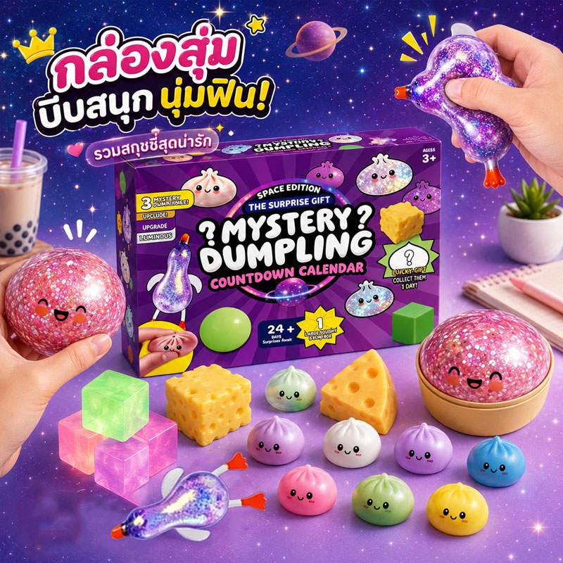 Mystery Dumpling กล่องสุ่ม ของเล่นนุ่มนิ่มรูปเกี๊ยวสีชมพูวิบวับน่ารัก 24 ชิ้นสุ่มสไตล์ tayenith