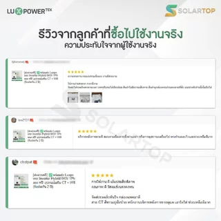 [ส่งฟรี] พร้อมส่ง Luxpower Hybrid Inverter 6.5kW 1 เฟส ฟรี CT Clamp + WiFi รับประกัน 5 ปี