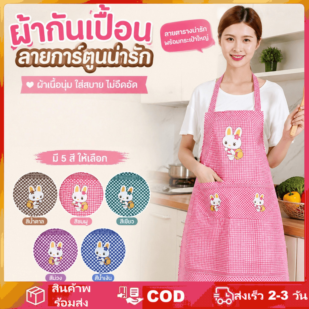 ผ้ากันเปื้อนทำอาหารกันน้ำ กันคราบสกปรก ทนทาน เหมาะสำหรับใช้ในครัว บาร์บีคิว ร้านทำเล็บ และงานอื่นๆ
